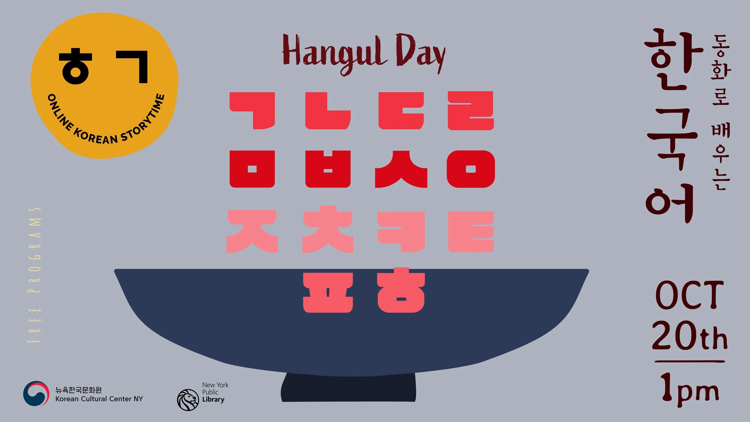 Korean Storytime 동화로 배우는 한국어 (October Program)