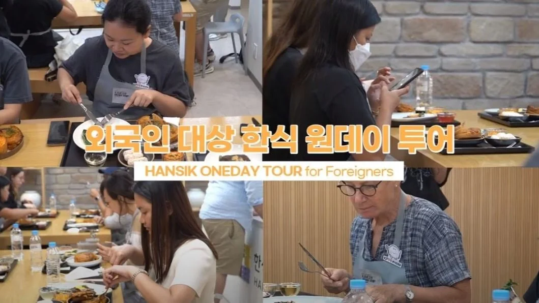 HANSIK ONEDAY TOUR - Kimchi Road Trip #1 "Contemperary Kimchi"