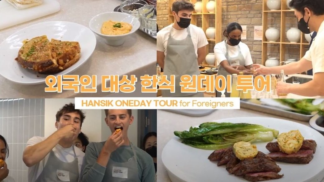 HANSIK ONEDAY TOUR - Kimchi Road Trip #2 "Contemporary Kimchi"