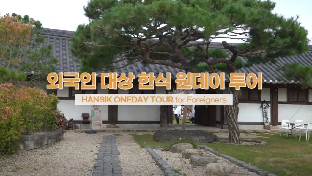 HANSIK ONEDAY TOUR - Kimchi Road Trip #3 "Jong-ga Kimchi"