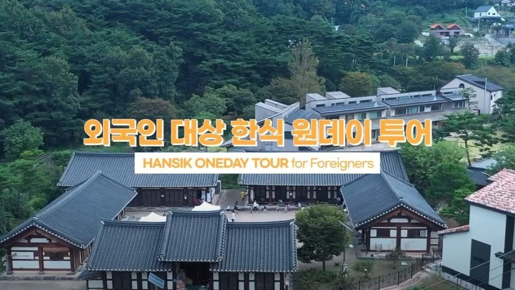 HANSIK ONEDAY TOUR - Kimchi Road Trip #4 "Traditional Kimchi“