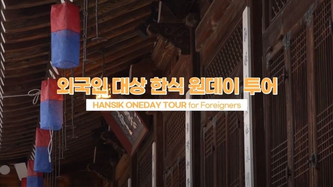HANSIK ONEDAY TOUR - 3. GET TO KNOW TRADITIONAL JANG OF JEOLLA