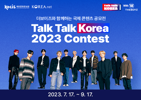 Talk Talk Korea 2023 Contest