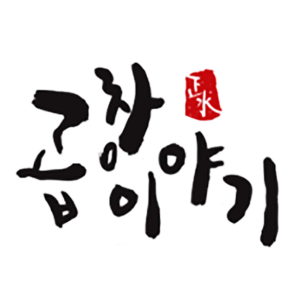 Gopchang Story BBQ (5% OFF) 