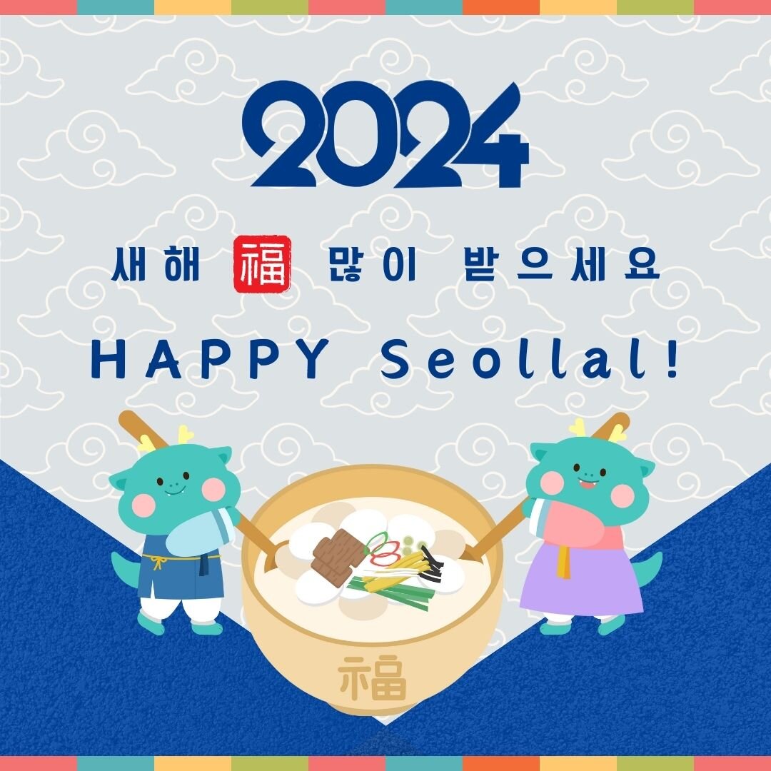 Happy Seollal from KCCNY!!
새해 복 많이 받으세요! 🙇🐉

Wishing you and your loved ones abundant joy, prosperity, and good fortune in the year ahead!

#HappyLunarNewYear #새해복많이받으세요 #HappySeollal #Seollal #설날 #KCCNY #Korean #koreanculture #newyork #nyc #뉴욕 #한국