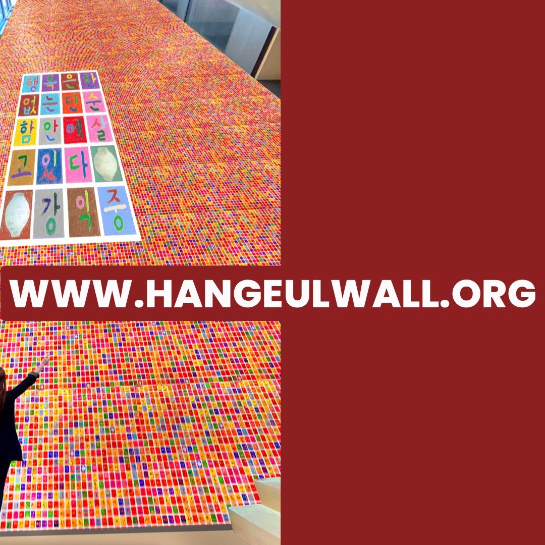 👉🏼 Join us in creating the world&rsquo;s first and largest Hangeul Wall public artwork.
Be a part of a lasting legacy celebrating literacy and freedom of expression for all around the world!

👉🏼 Visit now www.hangeulwall.org

Led by renowned arti