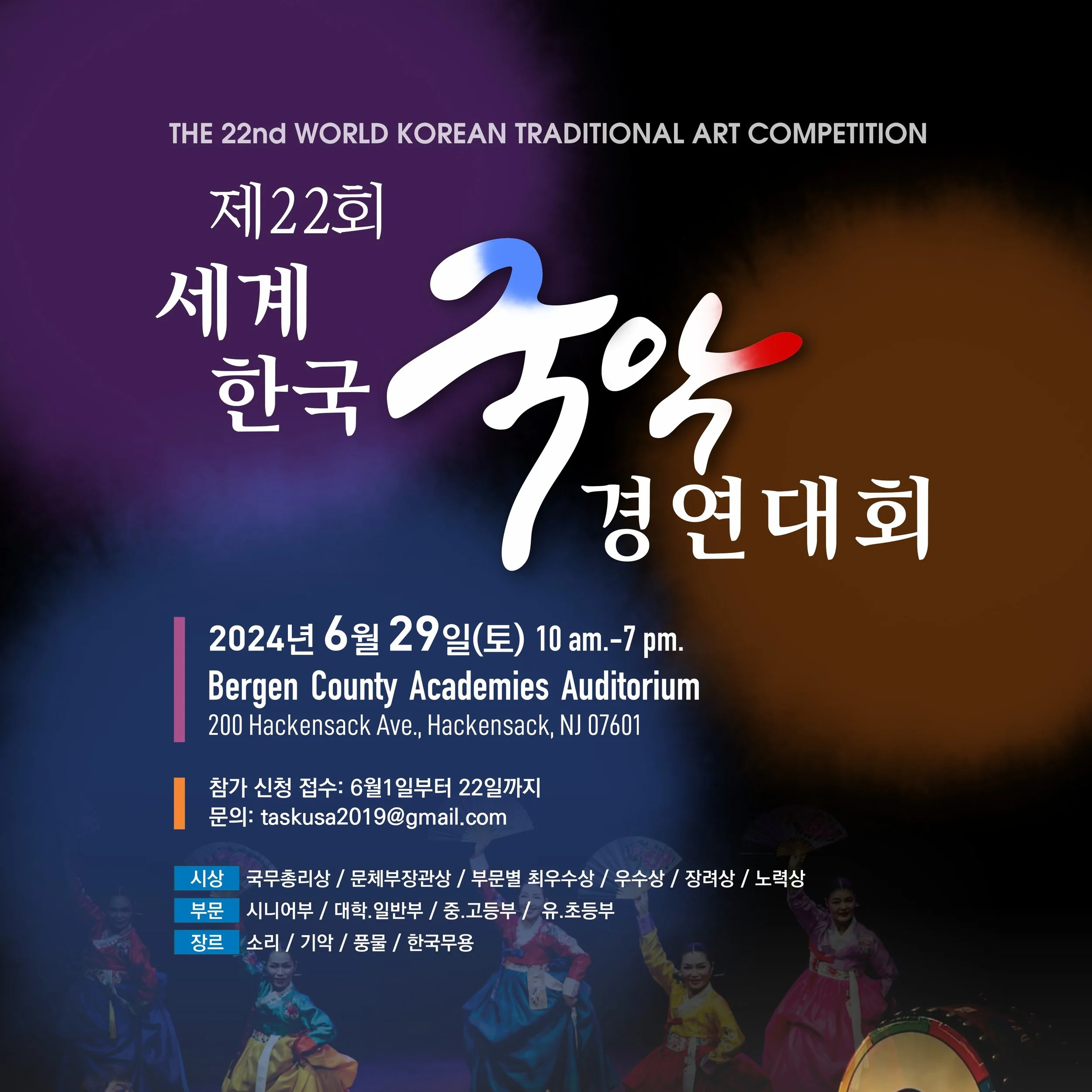 The 22nd World Korean Traditional Art Competition