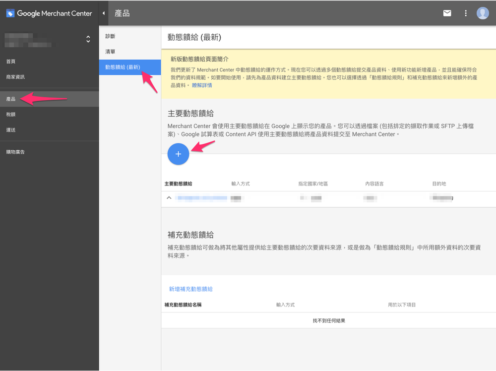 google+merchant+center+設定.png