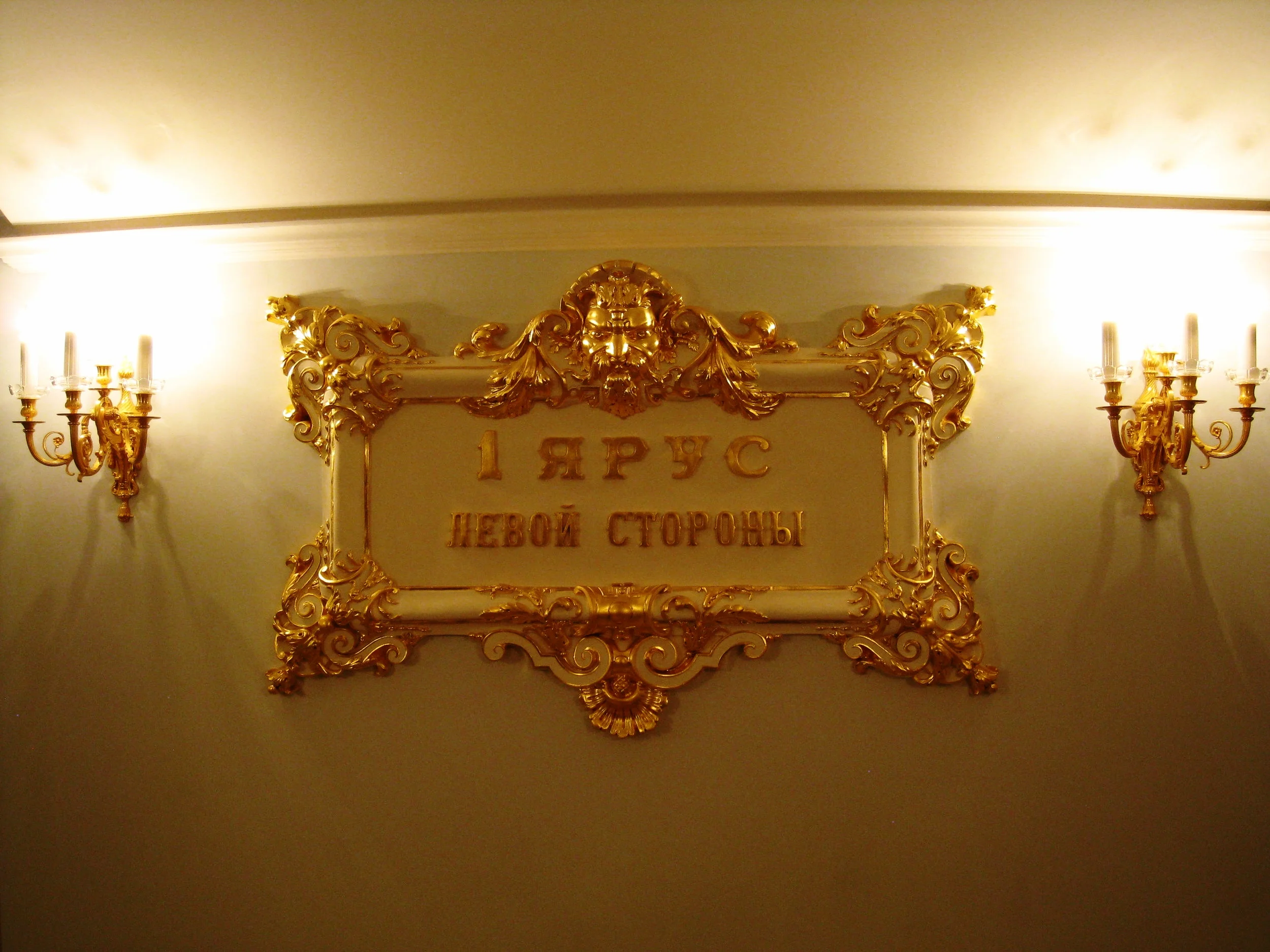  Moscow--Bolshoi Theatre--Sign for our box level 