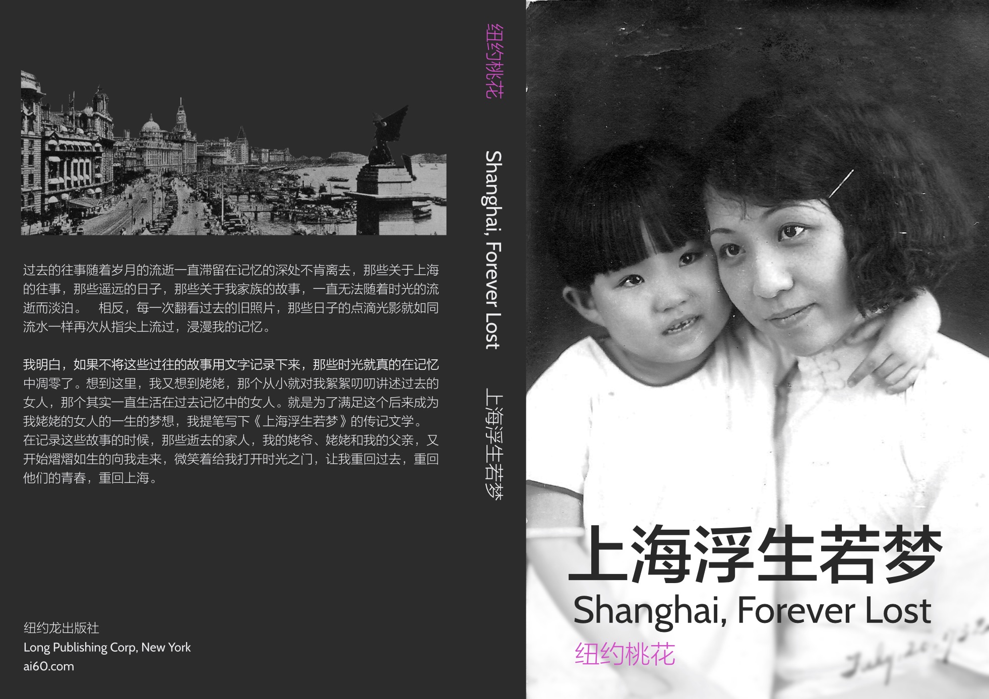 《上海浮生若梦》