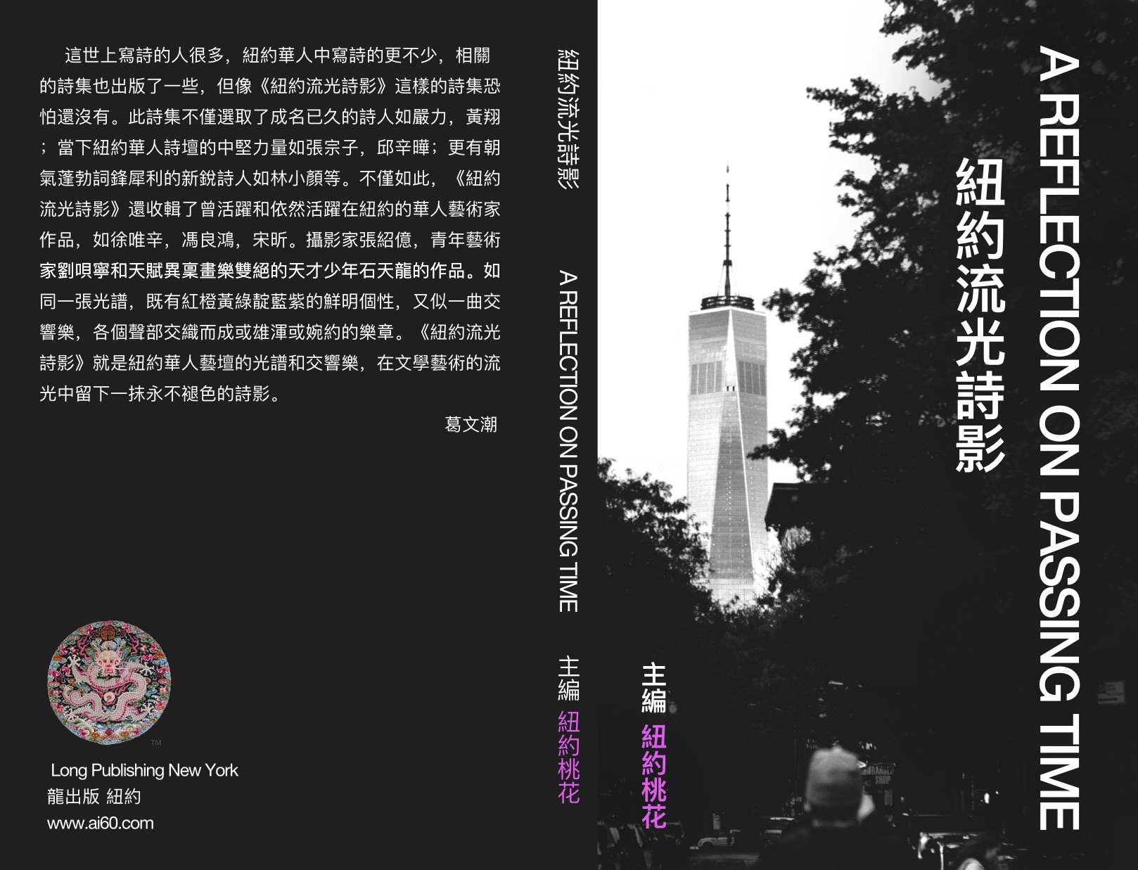 《紐約流光詩影》新鮮出爐
