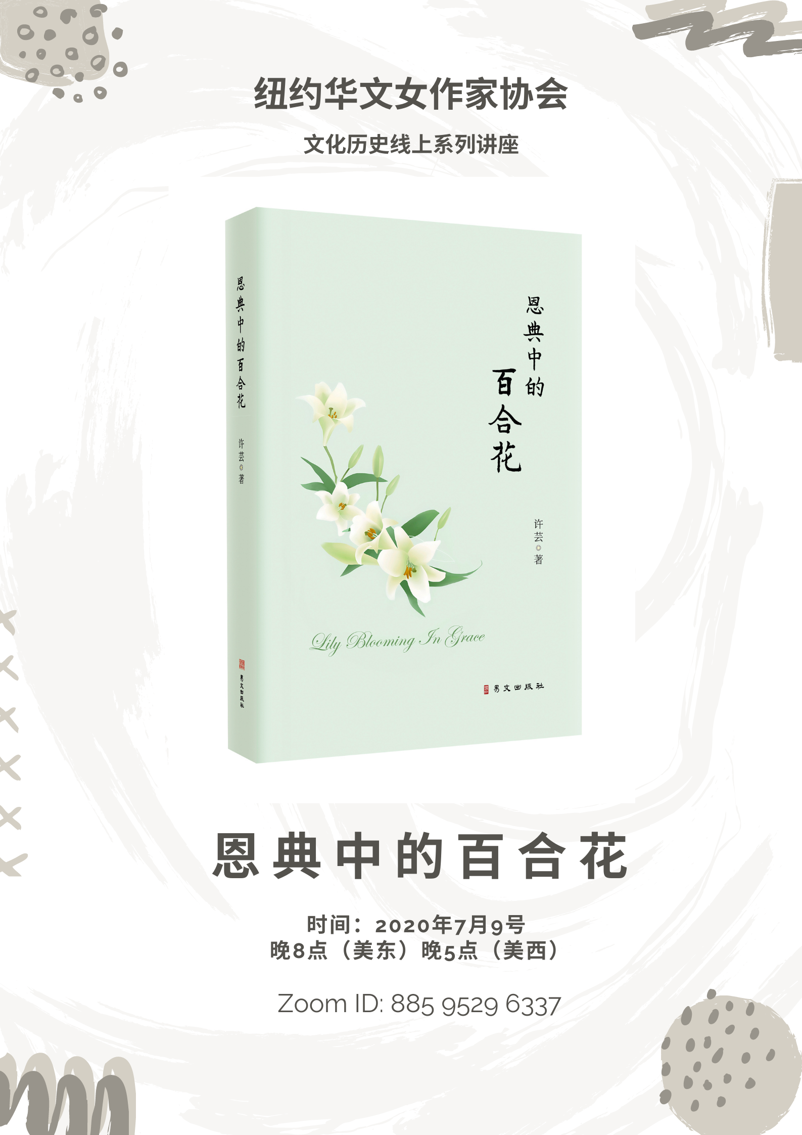 恩典中的百合.png