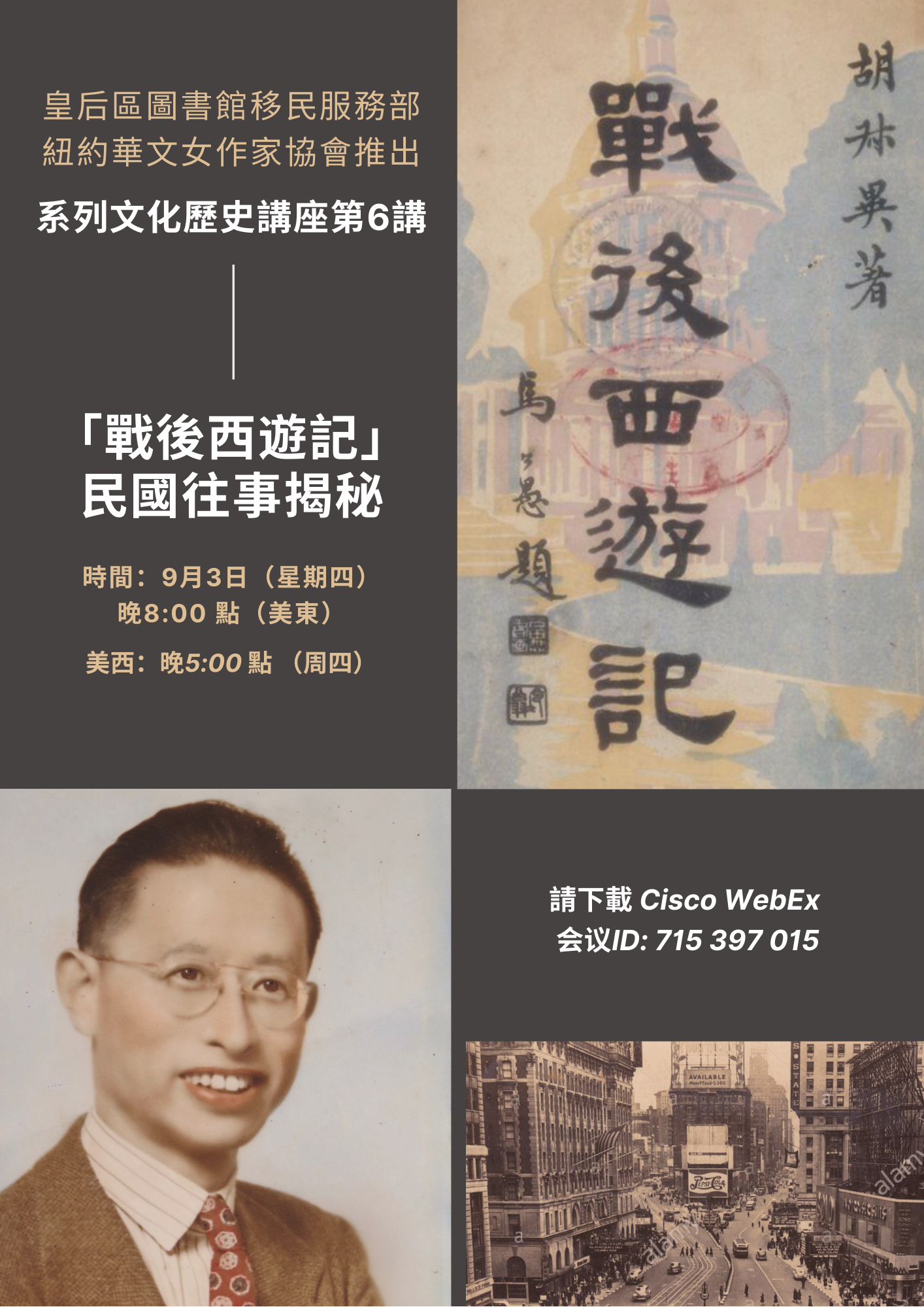 戰後西遊記講座2.png