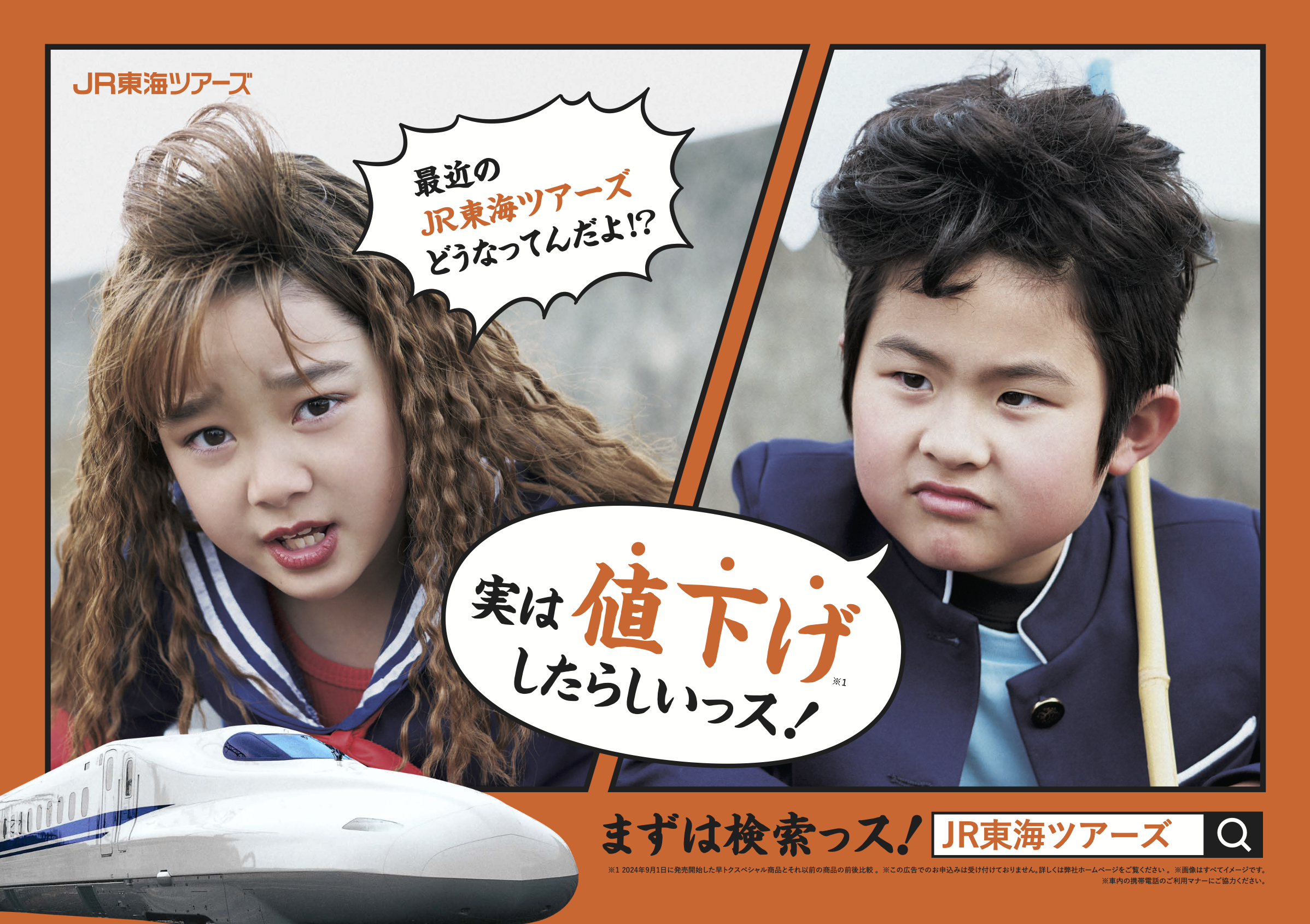 東海ツアーズ.png