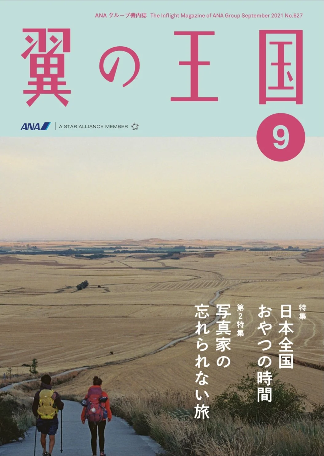 翼の王国.jpg