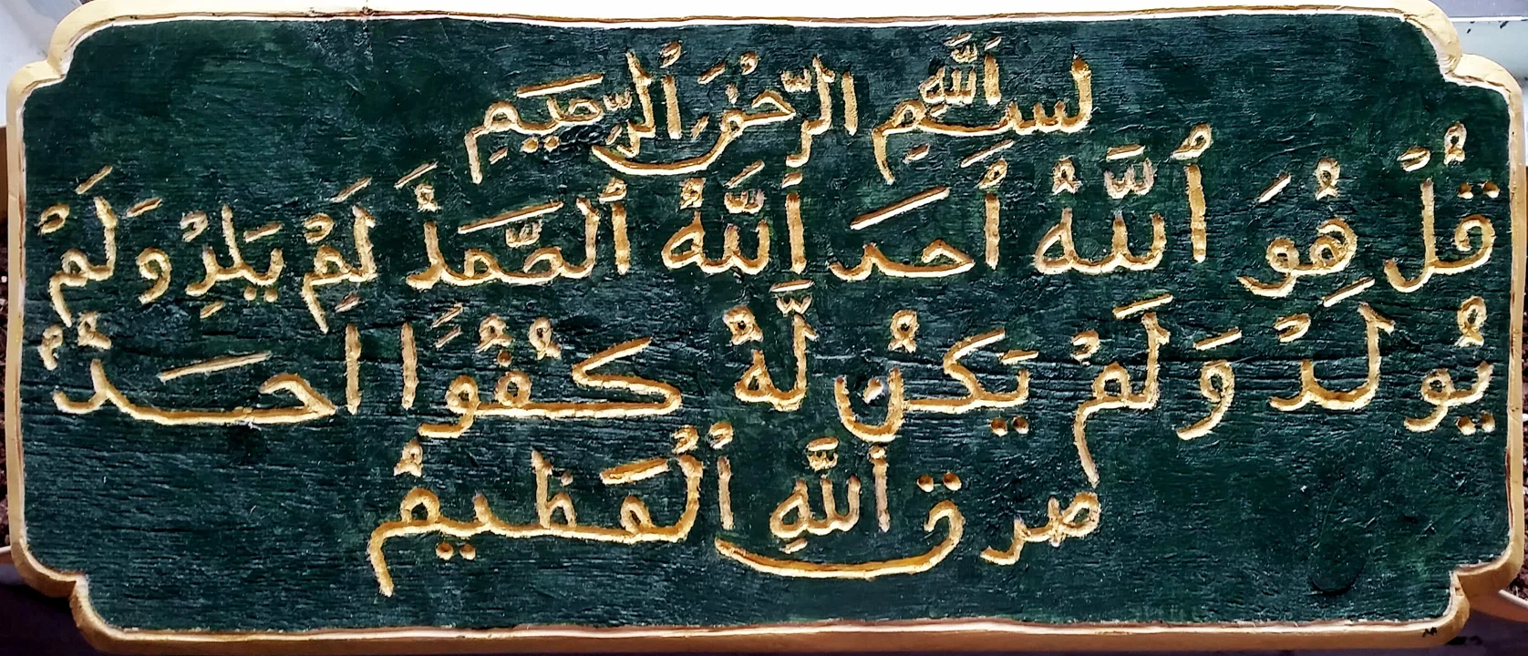 sura 112