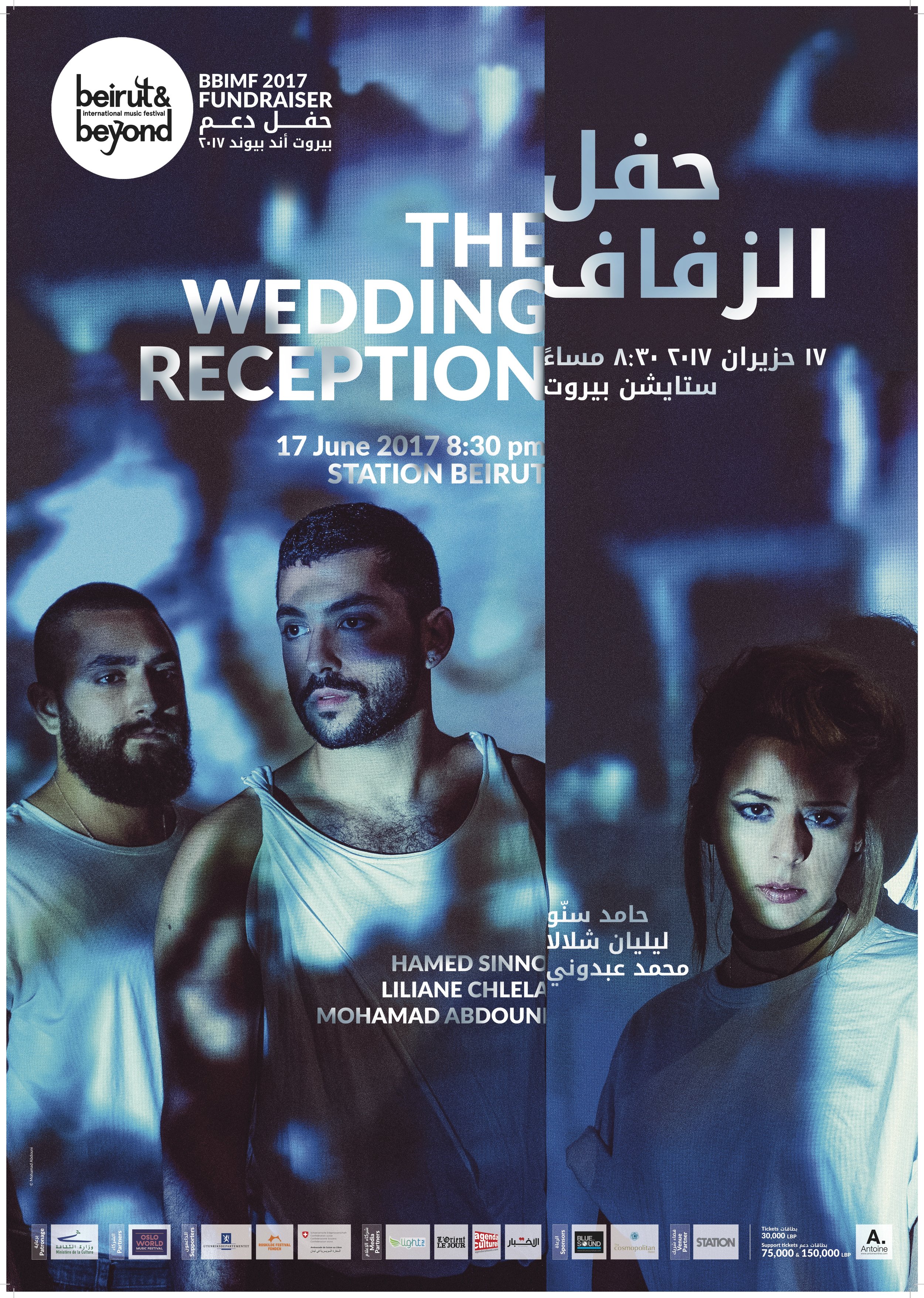 ‘The Wedding Reception - حفل الزفاف’