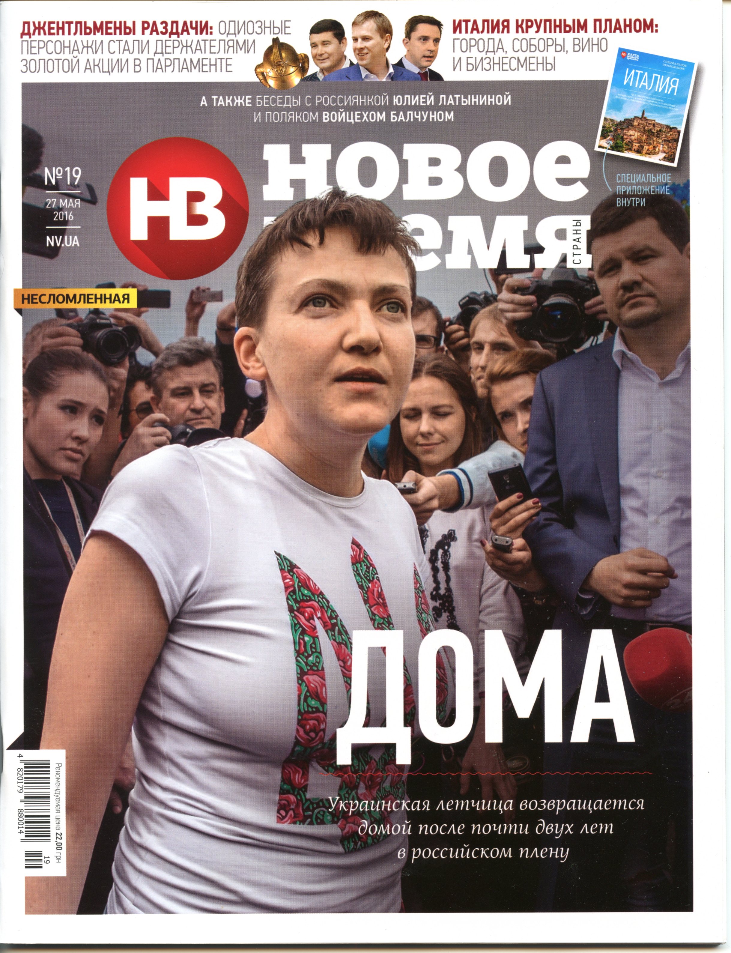  Novoe Vremya (Ukraine), 27 May 2016 