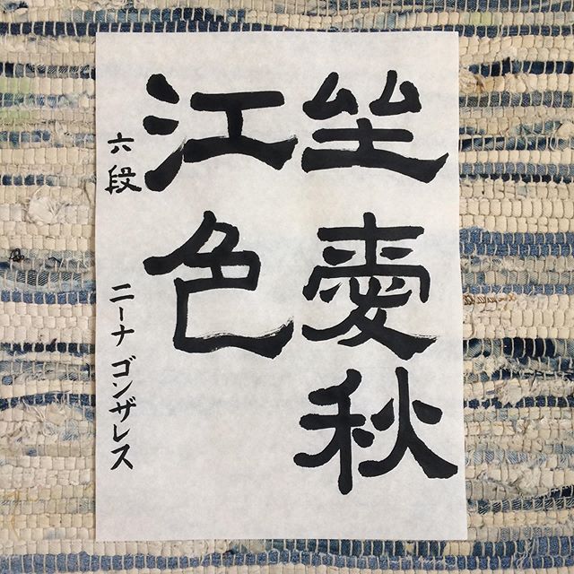 ‪#inktober #Inktoberday15 : More reisho (Scribe Script) #書道 #隷書  #japanesecalligraphy #習字‬