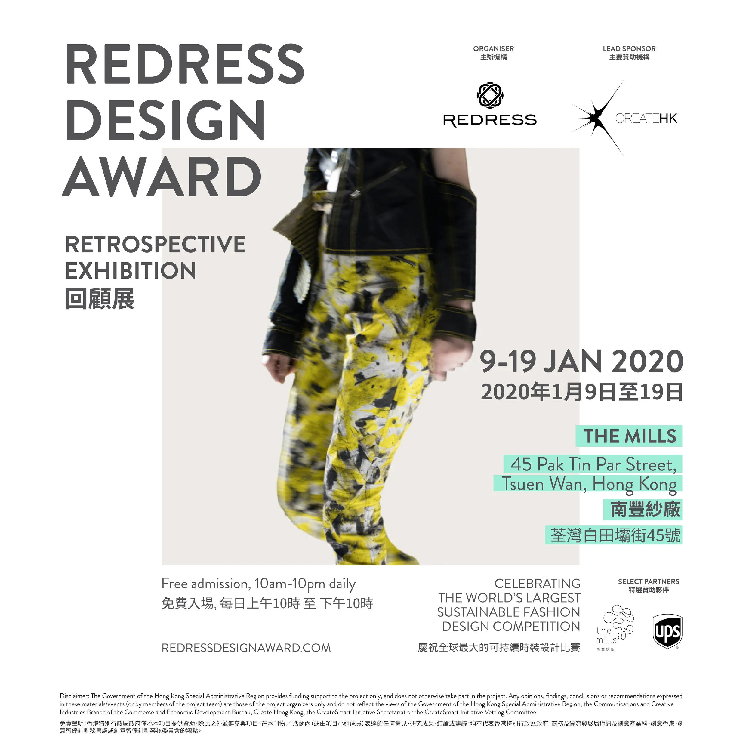  Redress Design Award Retrospective Exhibition
