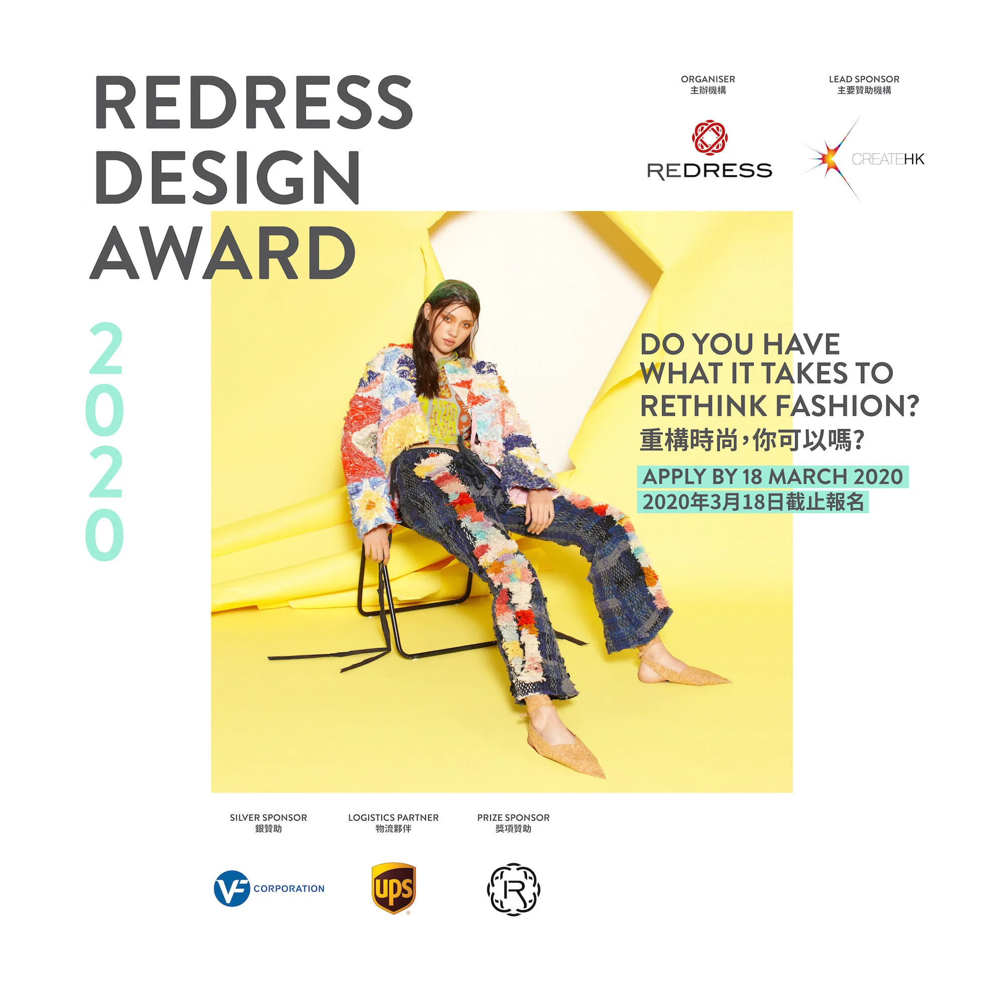 Redress Design Award opens 10th competition cycle working to reduce global waste crisis 
