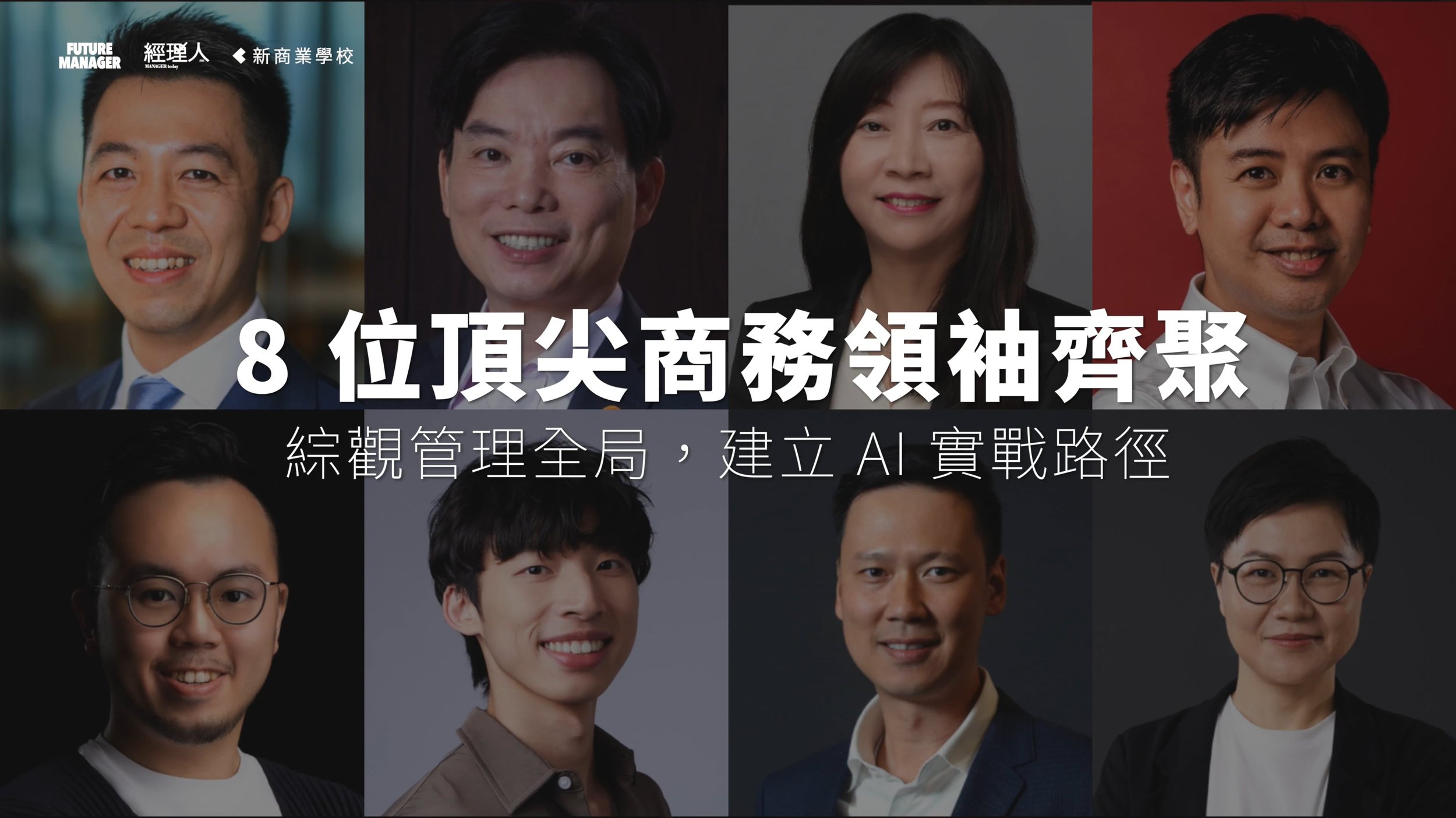 2025 未來經理人年會