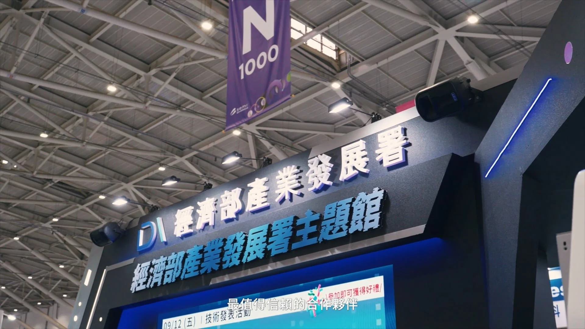 SEMICON Taiwan 2025 產業發展署主題館