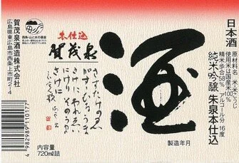 Are Sake Labels the Ultimate “No-Entry” Sign to Foreigners?