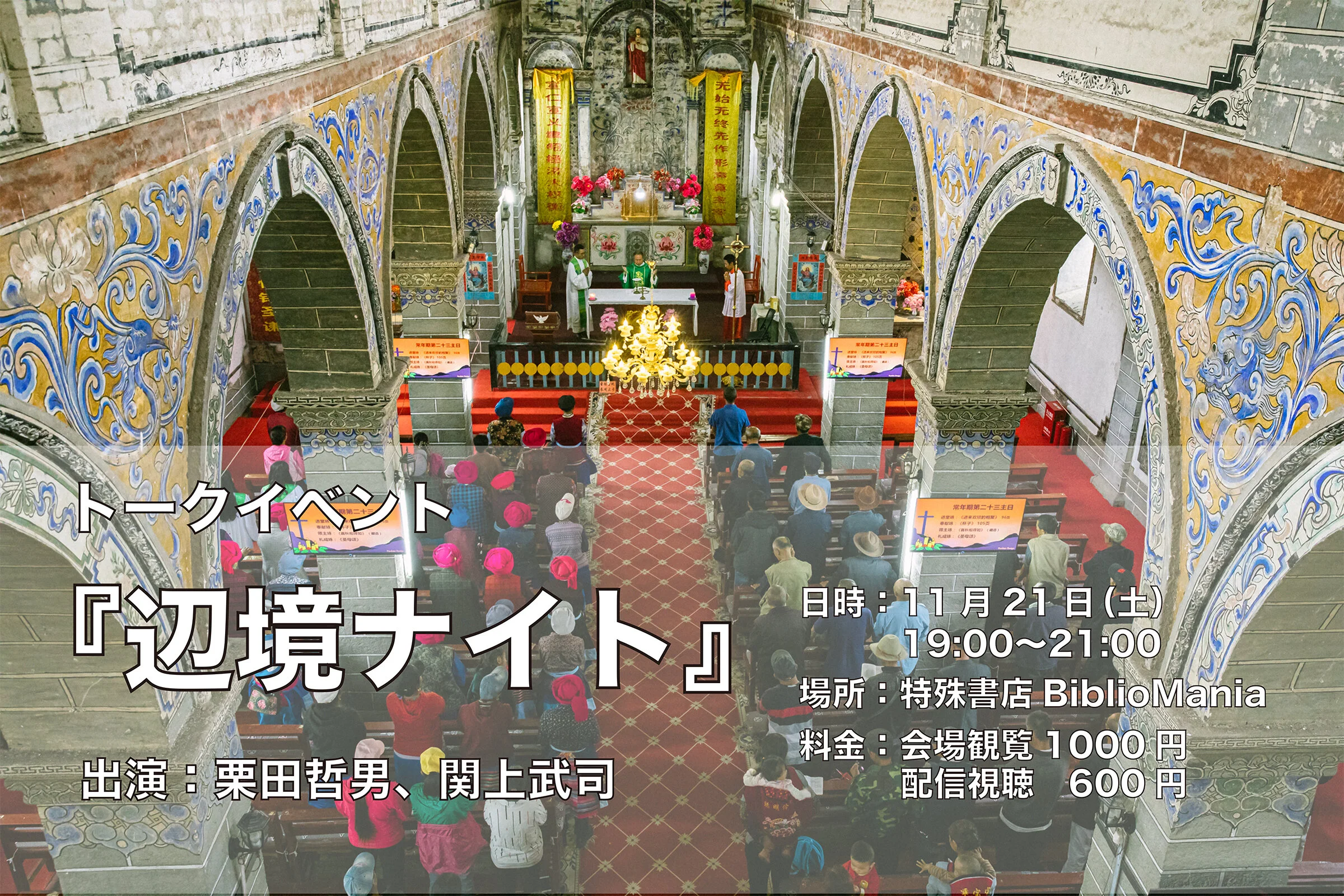 TetsuoKurita_Events20201114.jpg