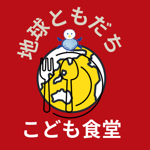 地球ともだち.PNG