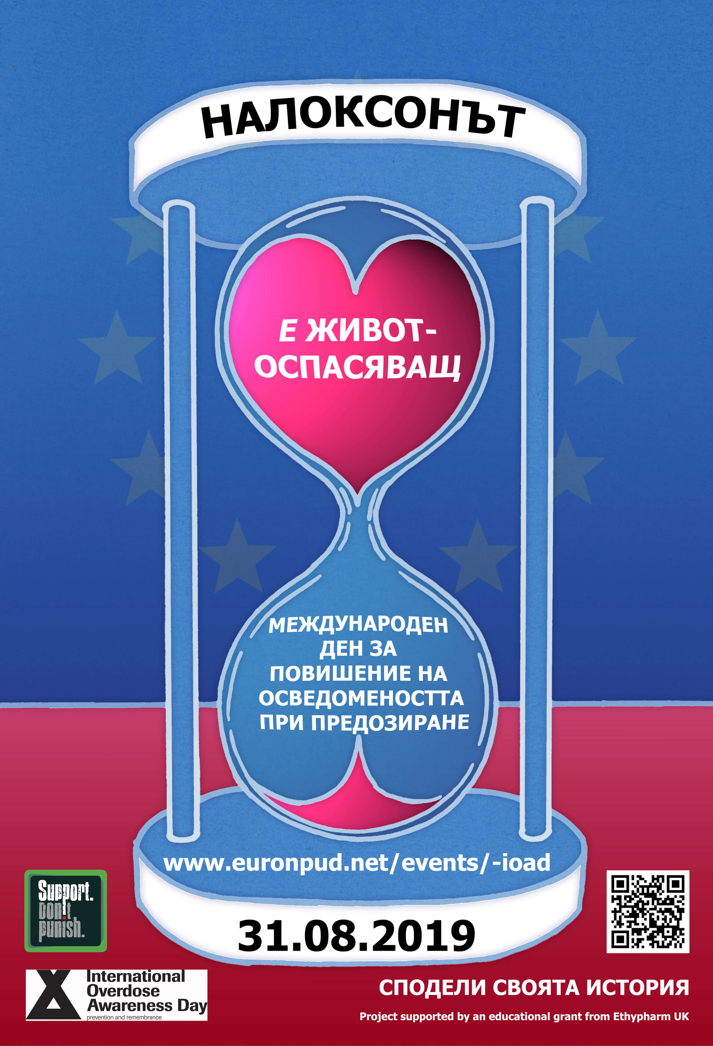 BULGARIAN Naloxone Poster.jpg