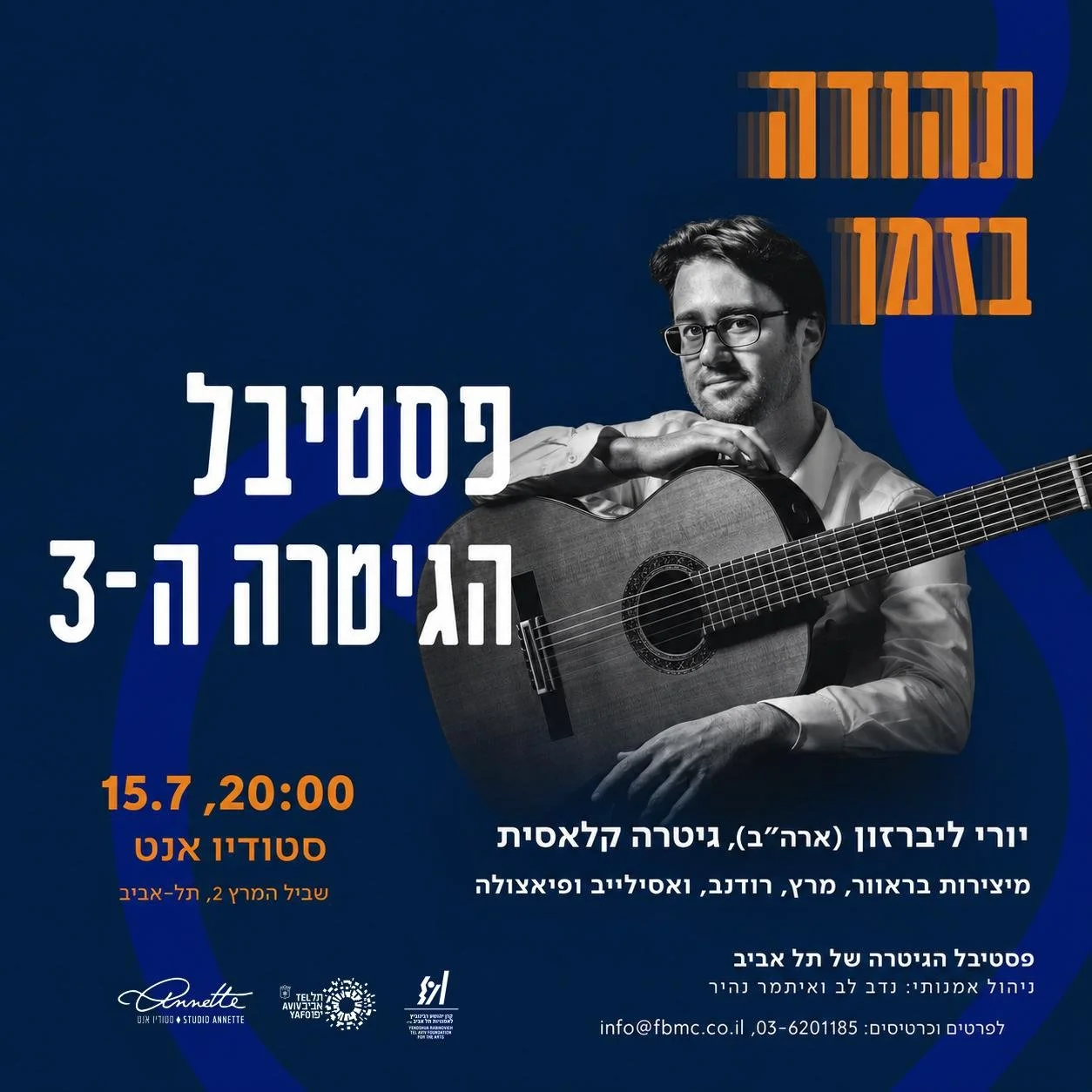 "תהודה בזמן – פסטיבל הגיטרה של תל אביב: "דרך הגיטרה