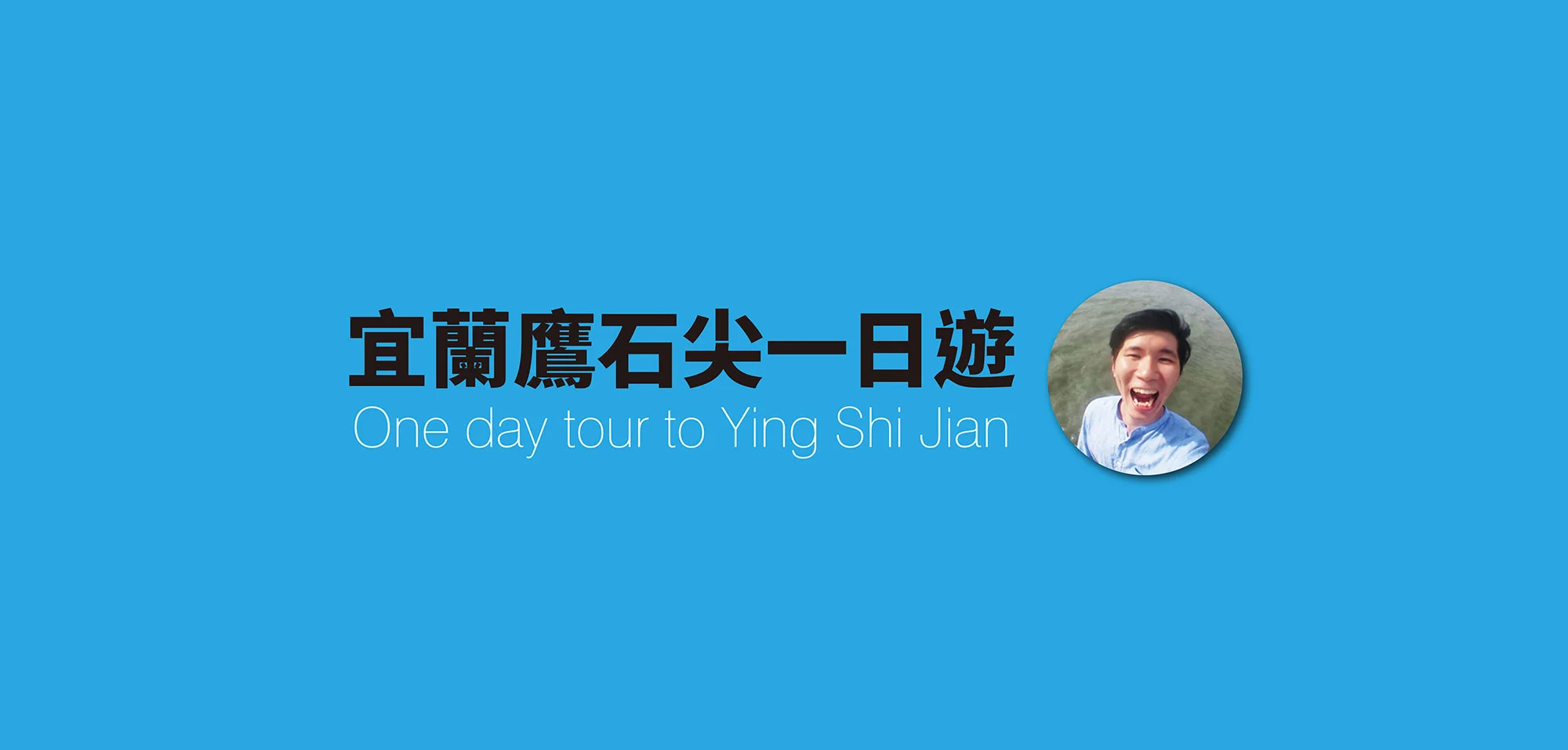 e5ae9ce898ade9b7b9e79fb3e5b096e4b880e697a5e9818aone-day-tour-to-ying-shi-jian0ded1.jpg