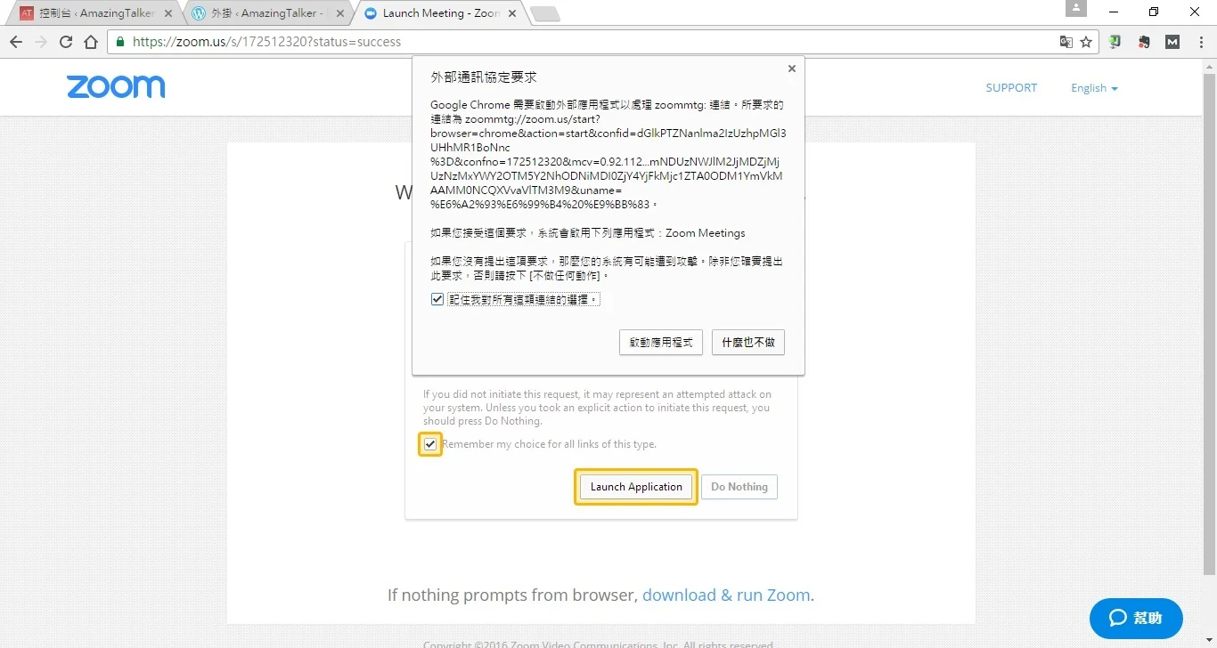 若您是透過「進入教室」下載zoom,跳出啟動應用程式的要求時請點按「啟動應用程式」。