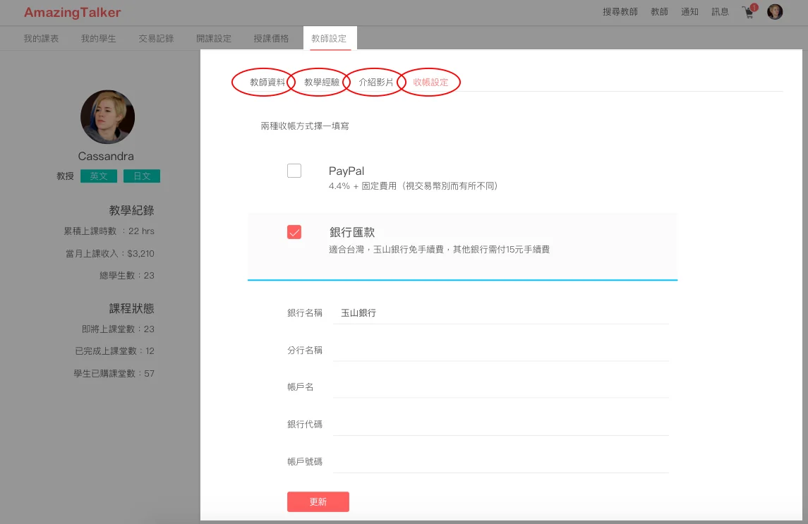 教師設定.jpg