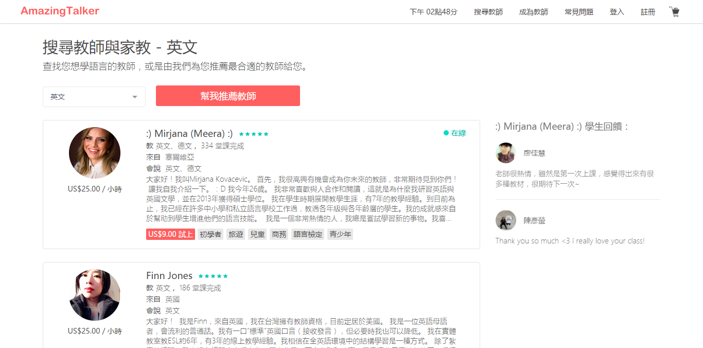 可以在這個頁面瀏覽世界各地的英文教師價格以及評價