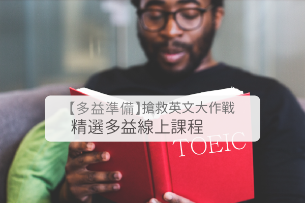 多益英文.png