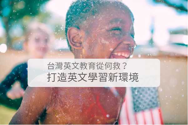 英文教育1.png