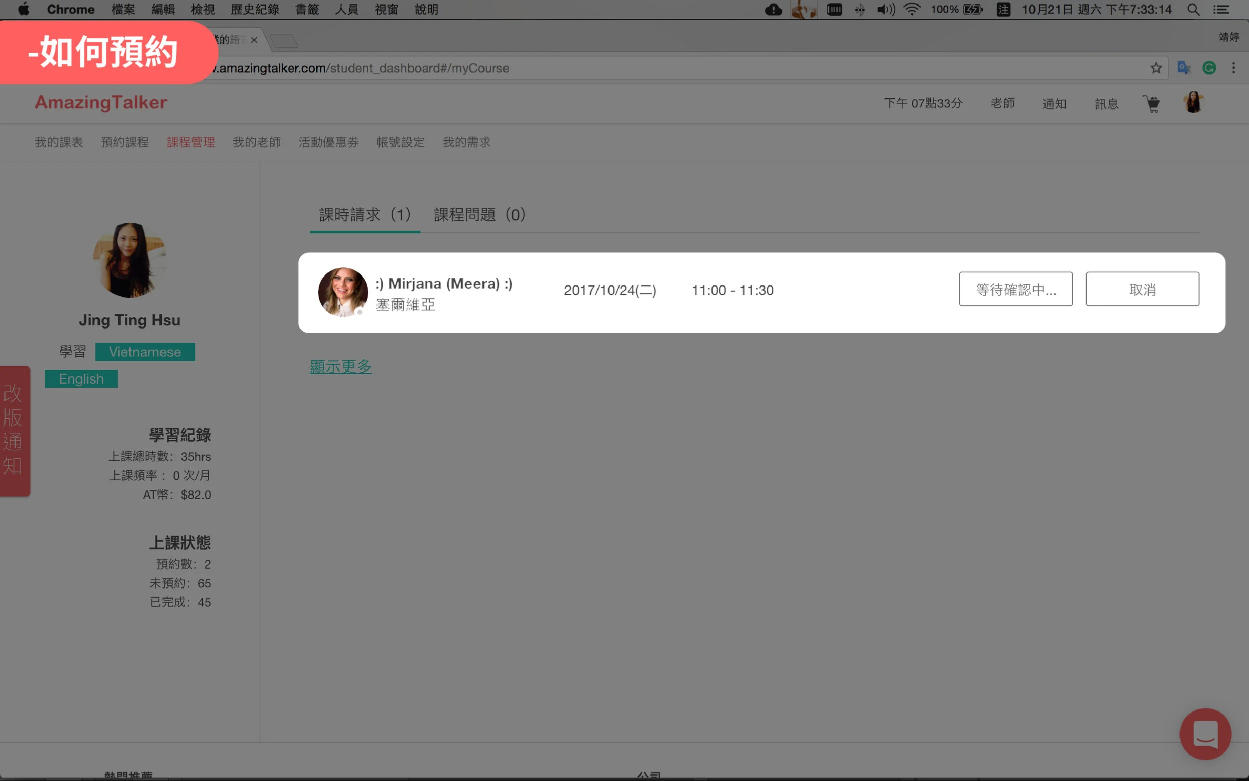 您可以在“課程管理”中查看您目前的 課時請求狀況唷!