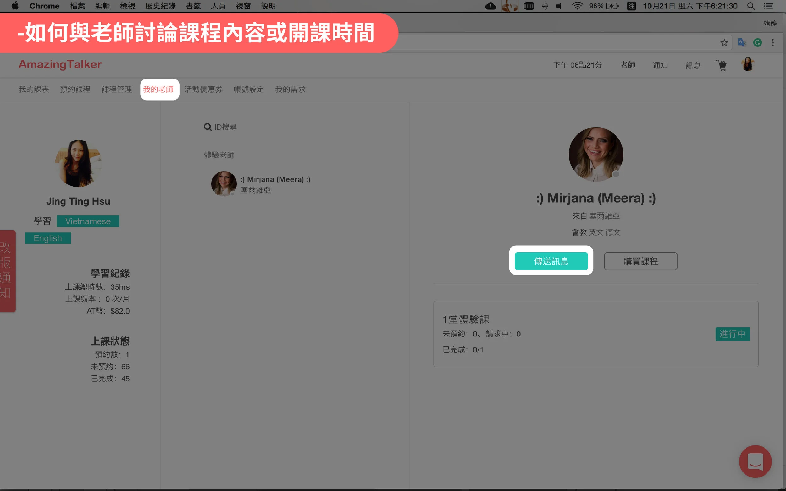 您可以在課前、課後與老師討論您的學習問題