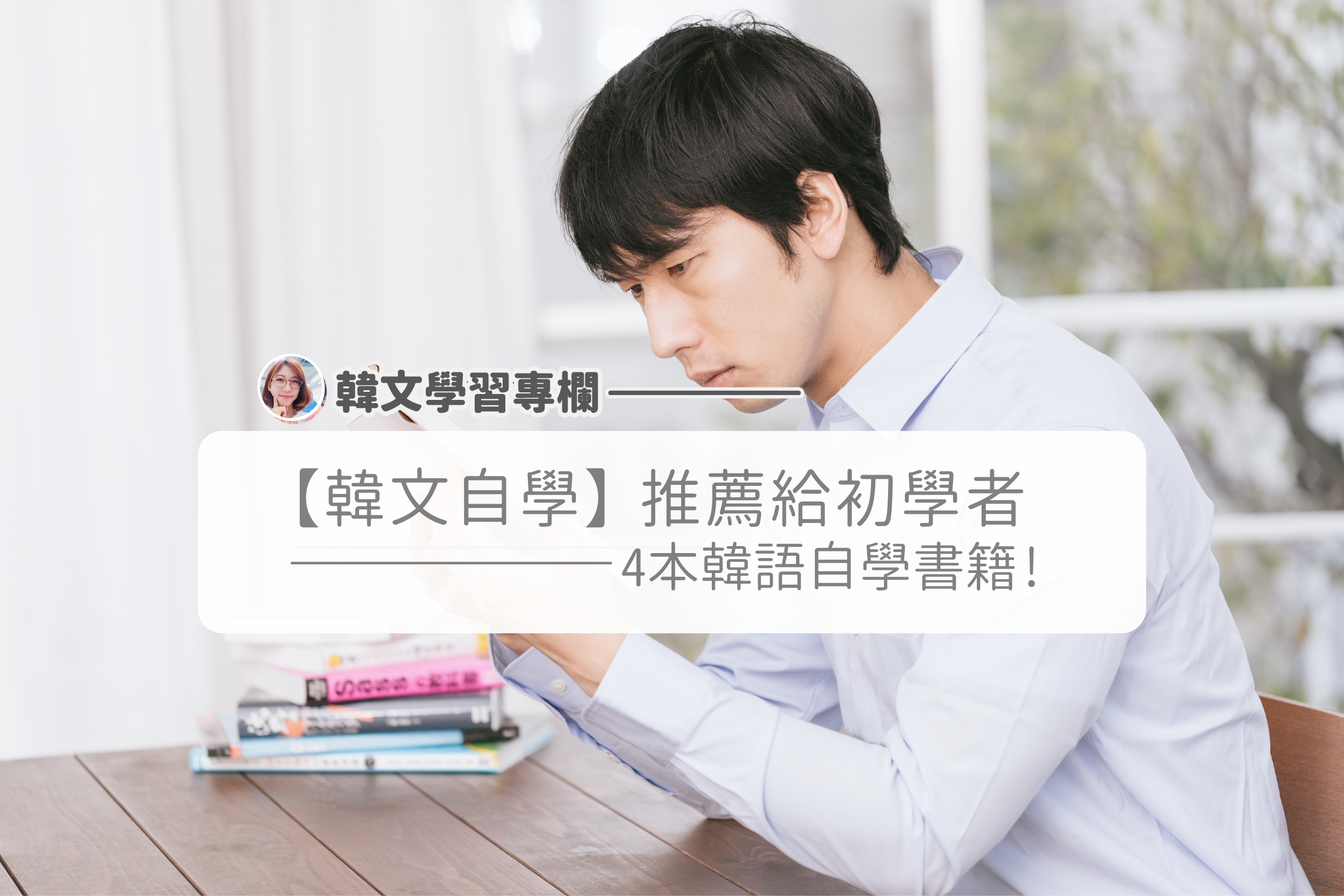 韓文自學.png