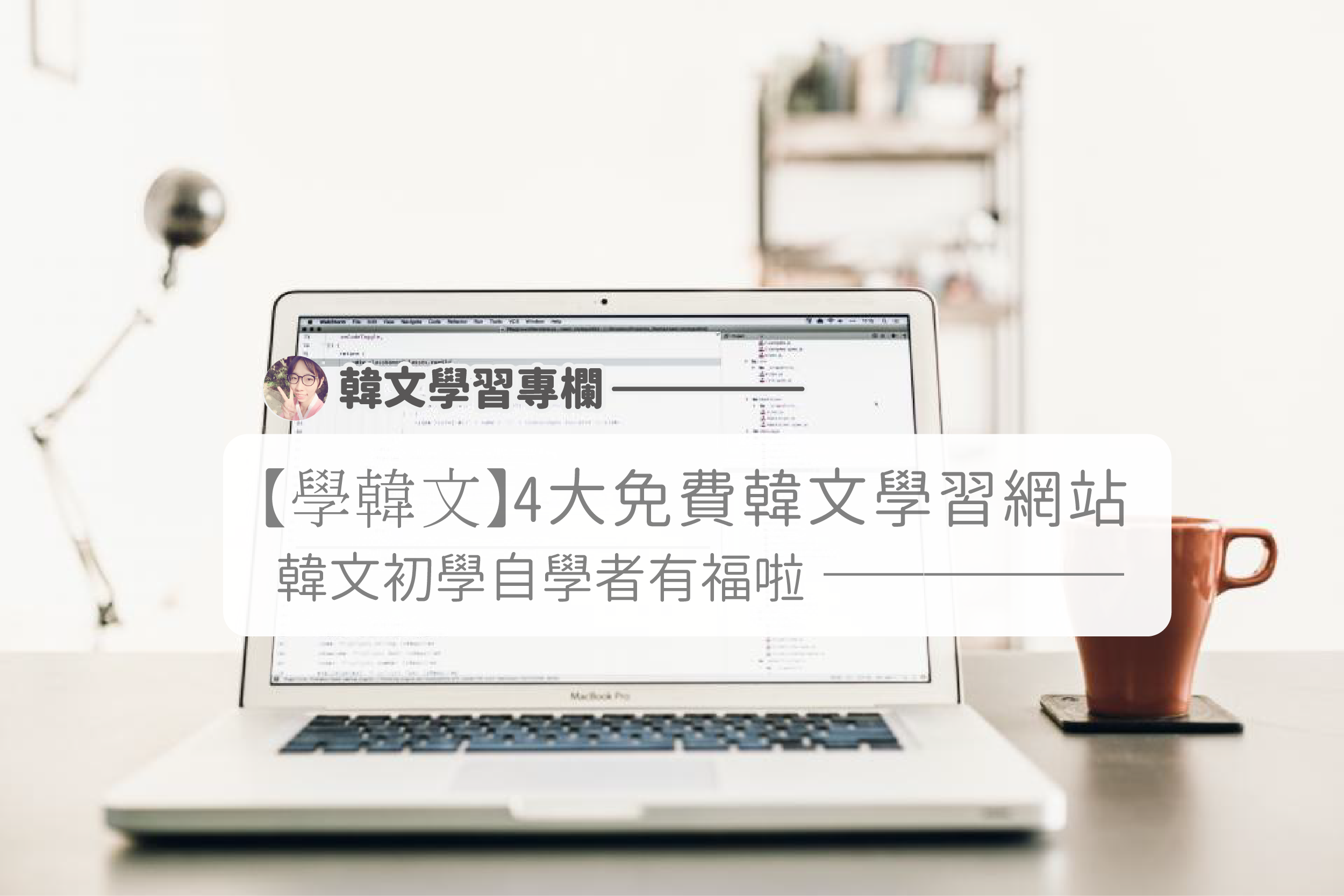 韓文APP.png