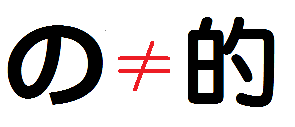 「の」4.png