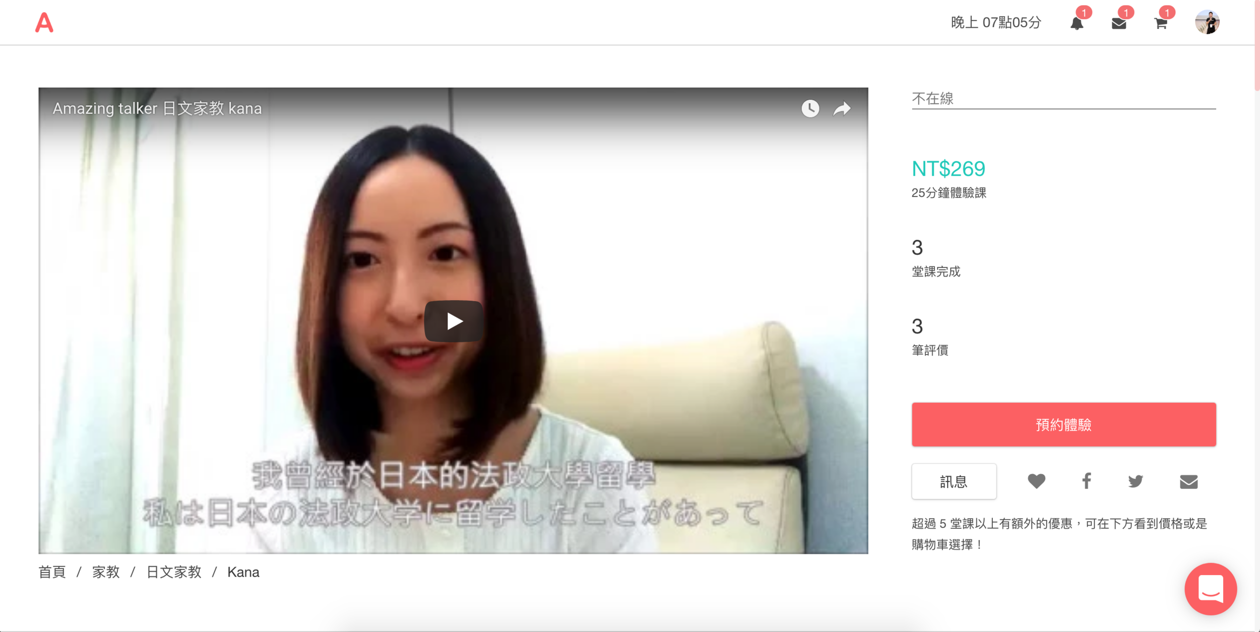瀏覽教師的影片,確認口音跟表達是否滿足自己需求