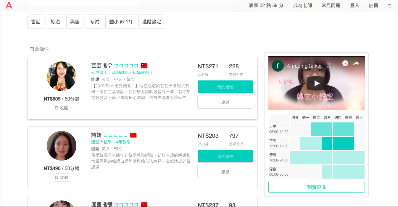 韓文家教老師頁面!資訊都十分公開透明!