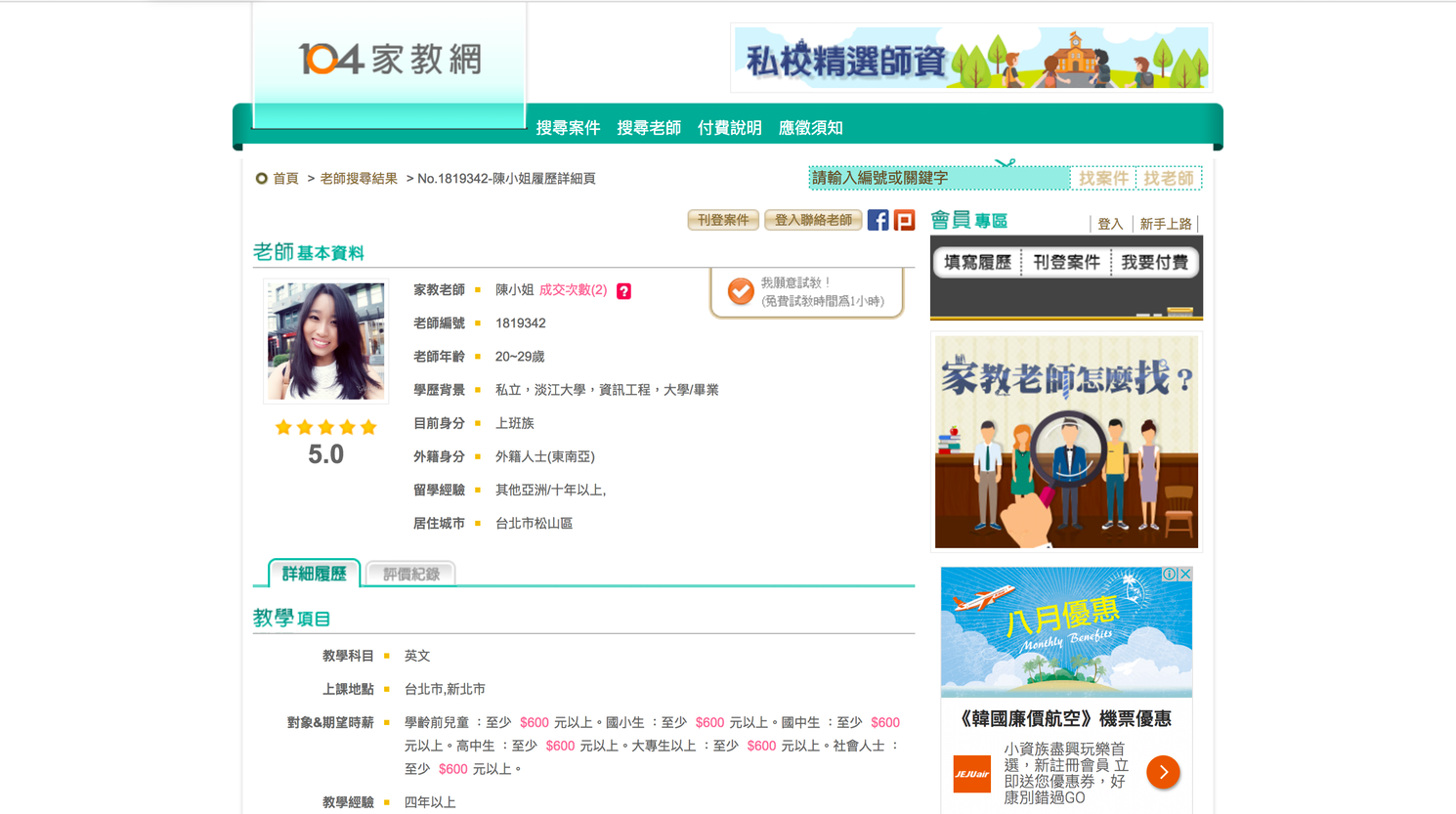 104+英文家教內頁.png