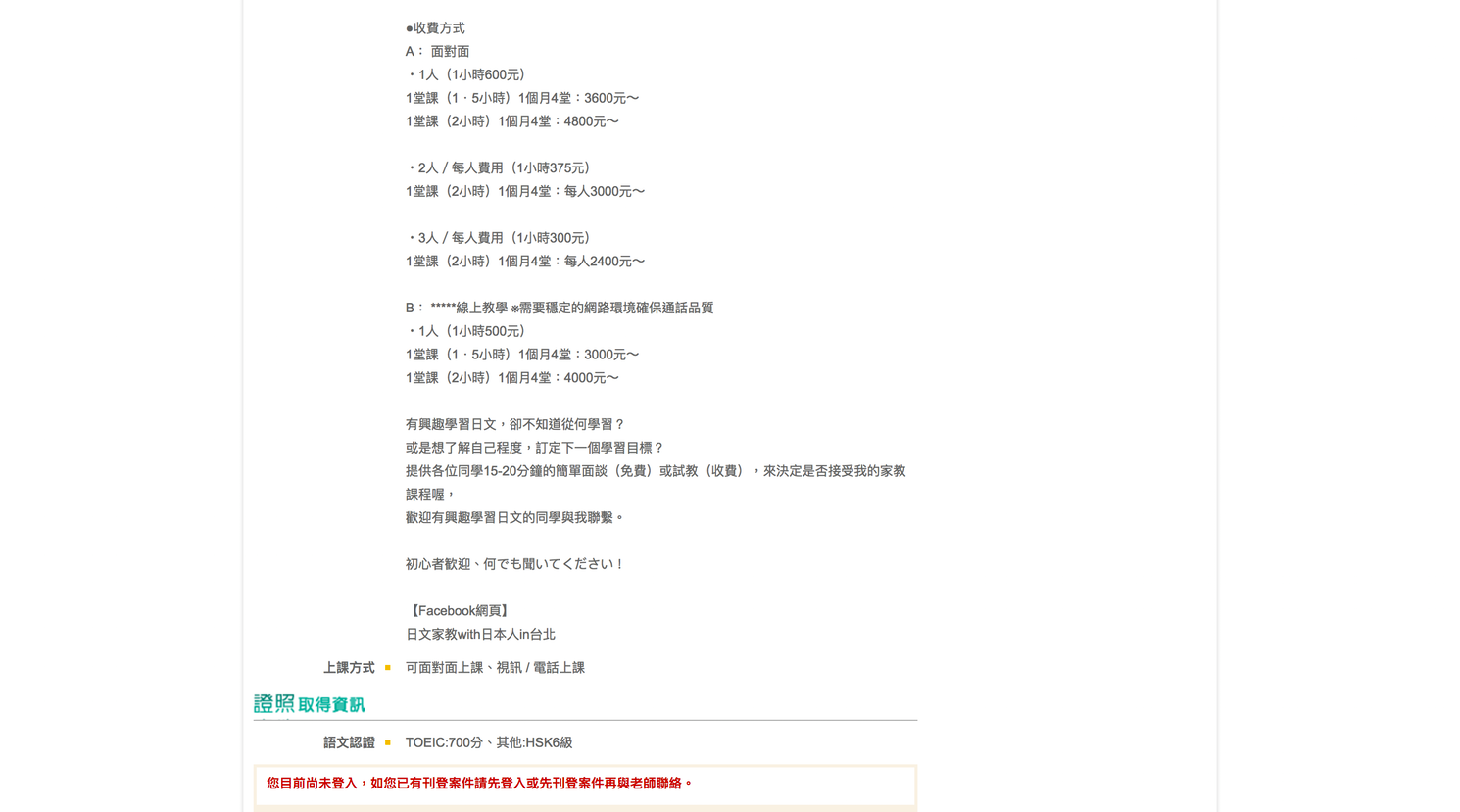104+英文家教內容.png