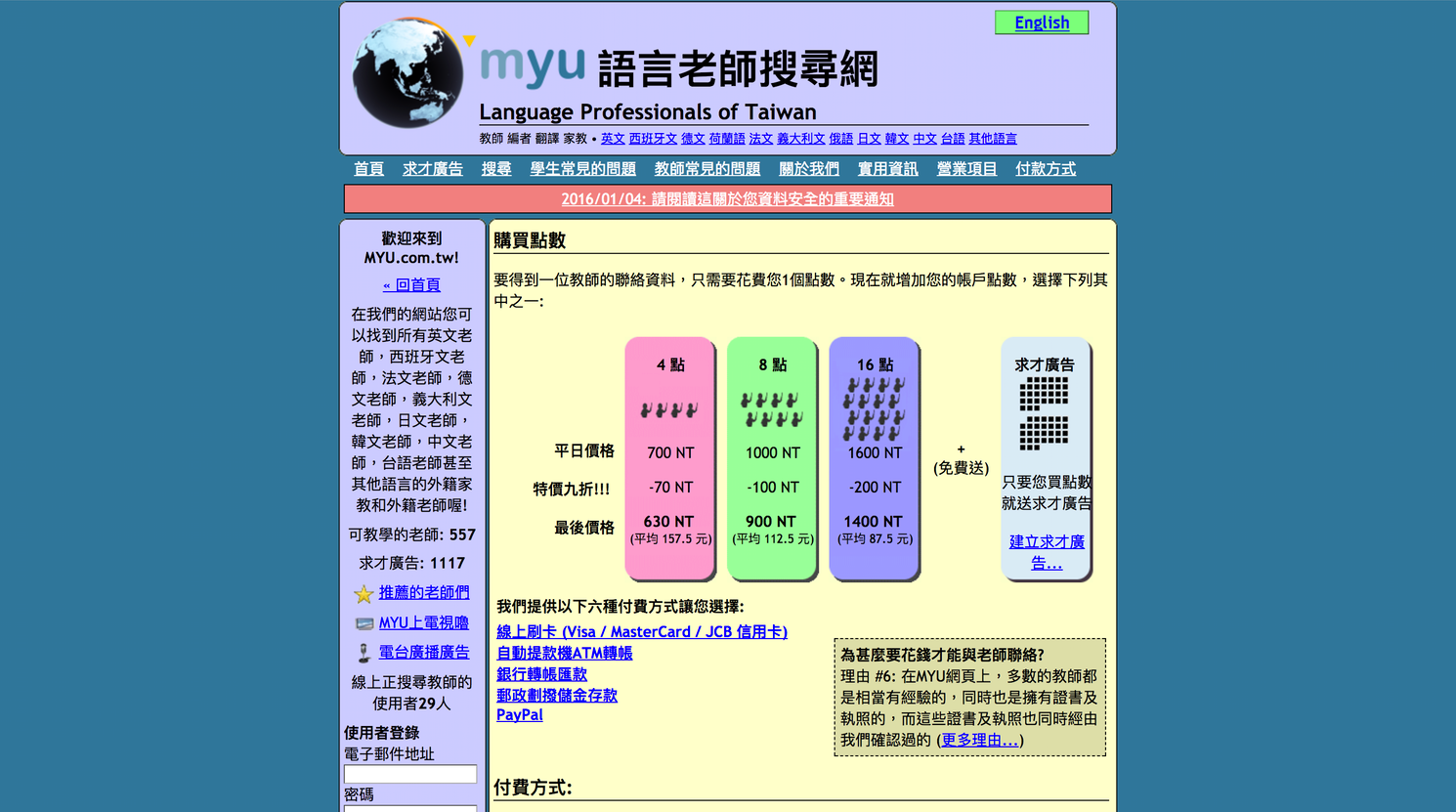 MYU+英文家教付款.png
