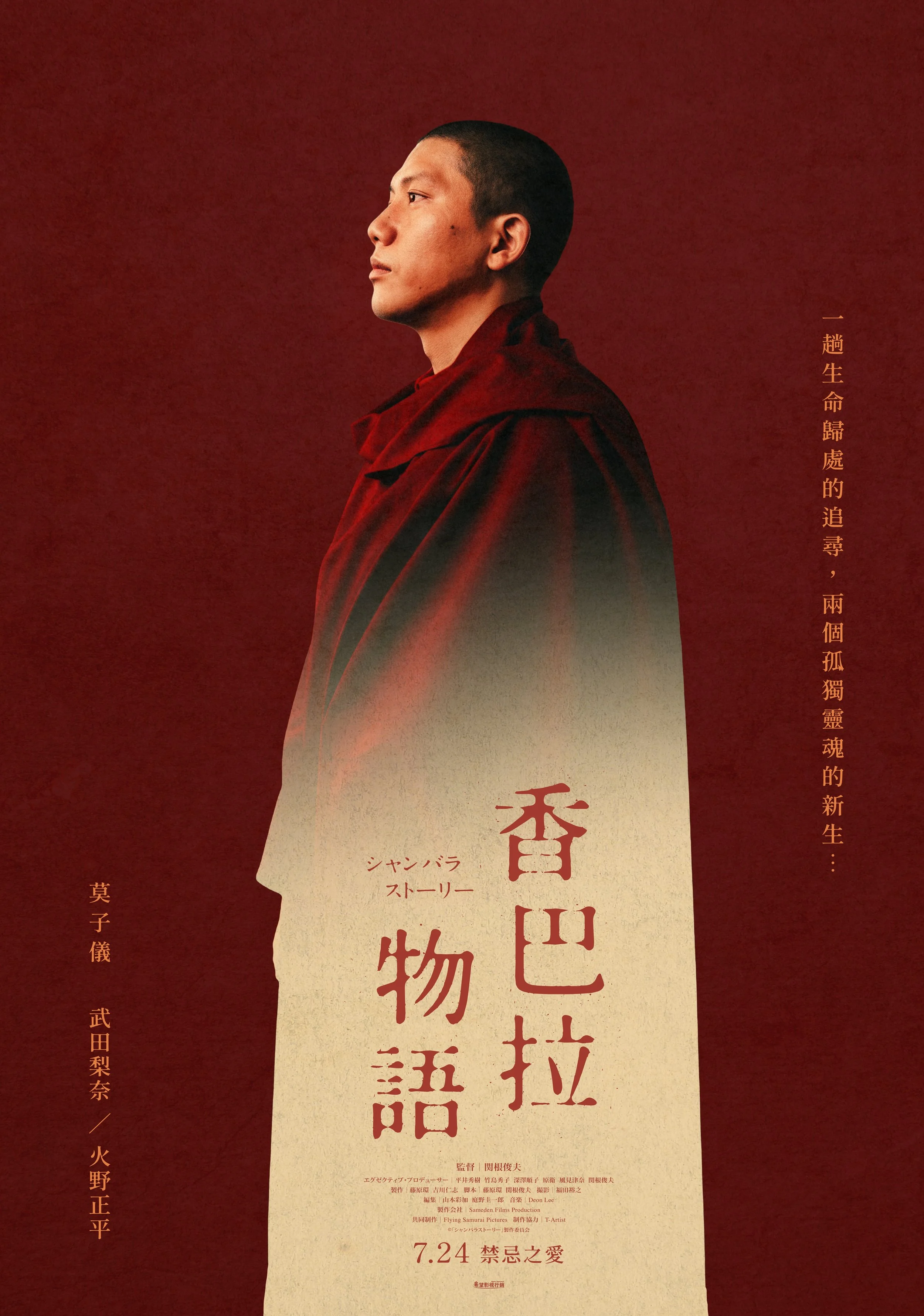 FEATURE FILM: “Shambhala Story”