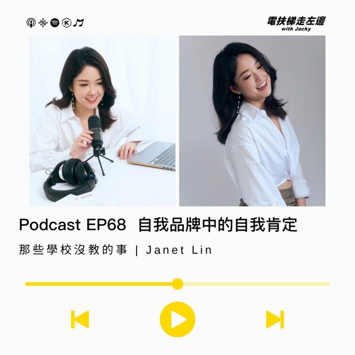 🌟新集上架 EP68🌟 
終於在年會前見到那些學校沒教的事 Janet 本人
像是老網友見面會一樣！ 
話題從創立自我品牌、突破低潮
面對比較心態如何用一個問題除去
宗教，死亡，在感情上的轉變

Janet @_janet.lin_  @be.esc.life 

⚡️年會報名中！
這次的年會活動
我們讓電粉們選出最具影響力的來賓來和我們有更深度的交流
年會活動中
我會和受邀的 10 位來賓透過
情感關係／創業歷程／未來展望及規劃／自我成長書單
四大主題分享各自的體悟和經驗
這場相聚將會是充